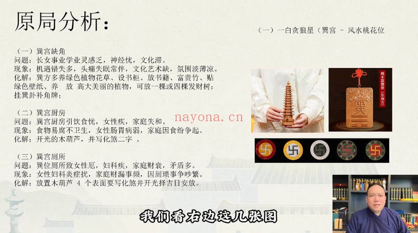 知易而行东篱九宫飞星风水课家居布局环境能量13集视频