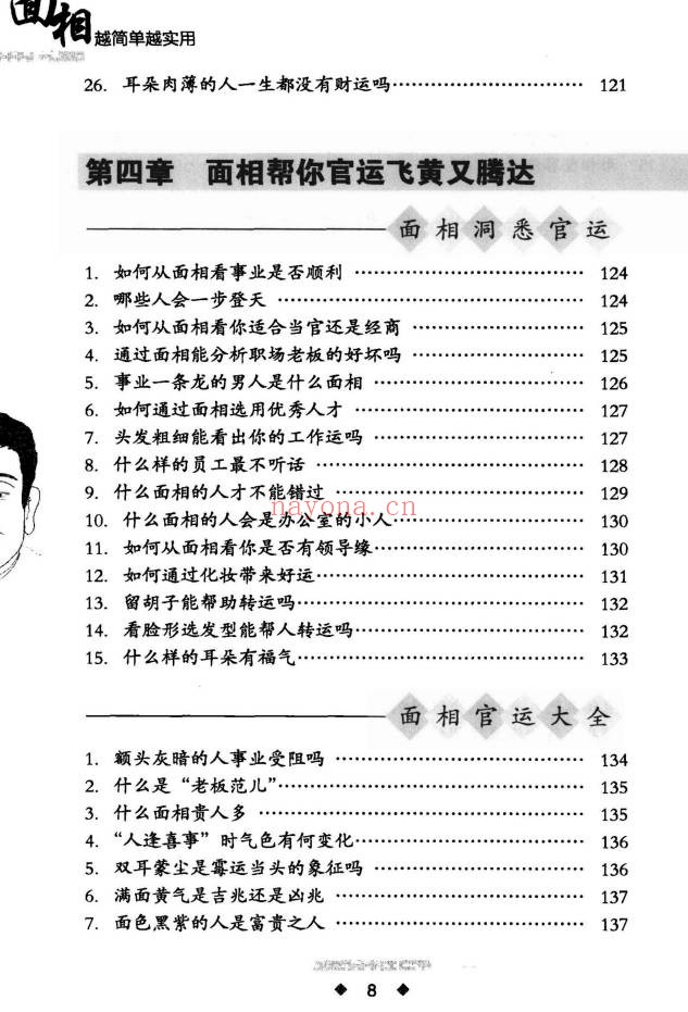 李琴面相越简单越实用280页PDF 面相学教程