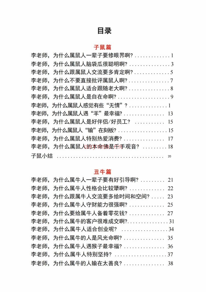 《12生肖大揭秘》9