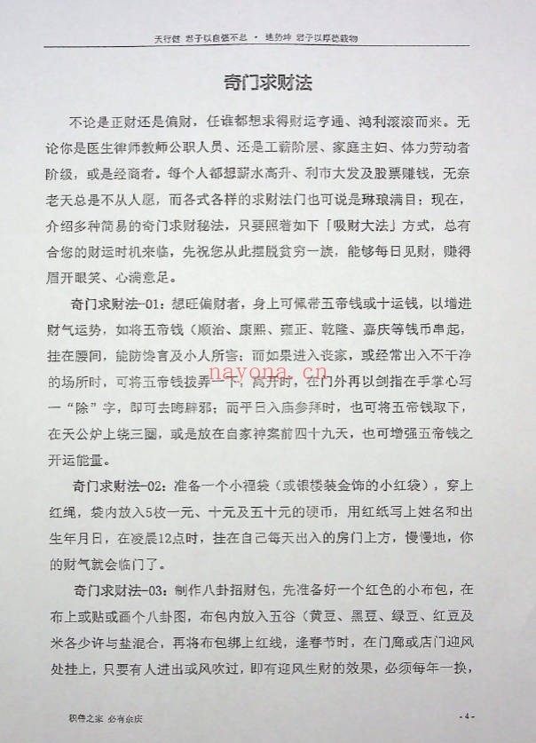 风水吸财秘法91页PDF 招财风水教程