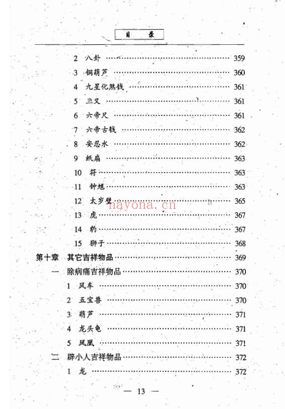 林真中国手面相绝学创三关484页PDF 面相教程