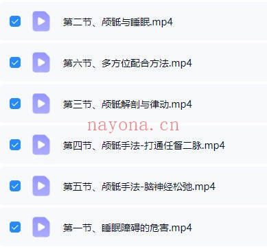 颅骶好睡眠改善失眠6集视频 入睡困难调理教程