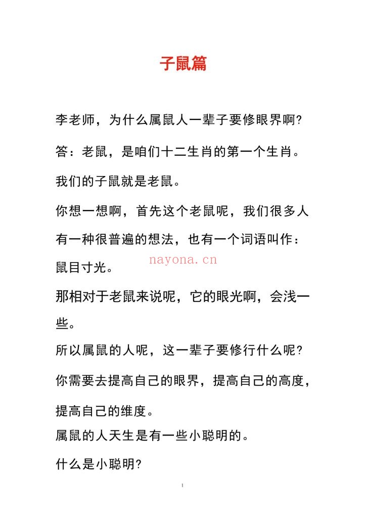 《12生肖大揭秘》9