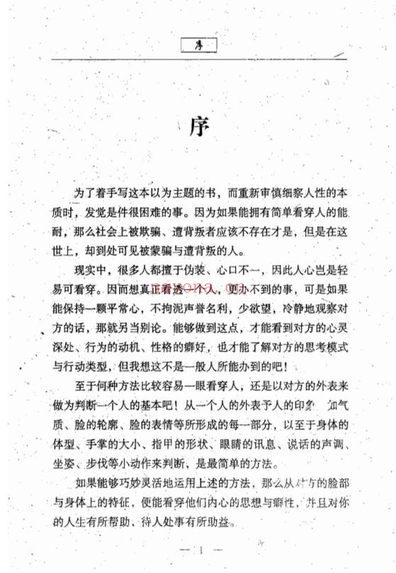 林真中国手面相绝学创三关484页PDF 面相教程