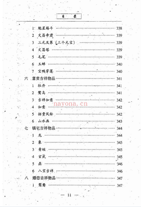 林真中国手面相绝学创三关484页PDF 面相教程