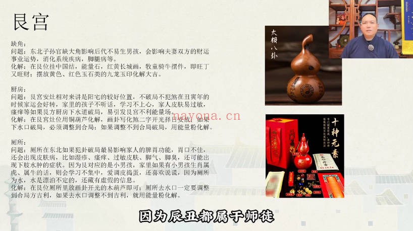 知易而行东篱九宫飞星风水课家居布局环境能量13集视频
