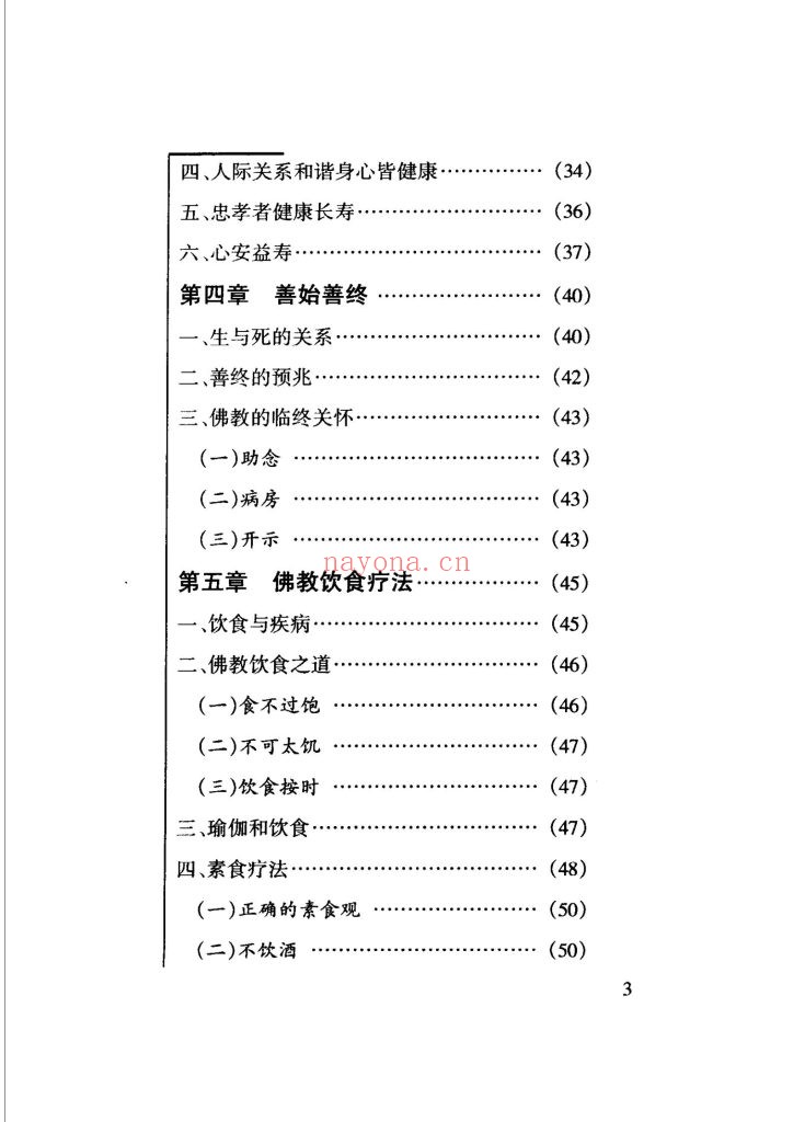 《慧缘佛医学》8