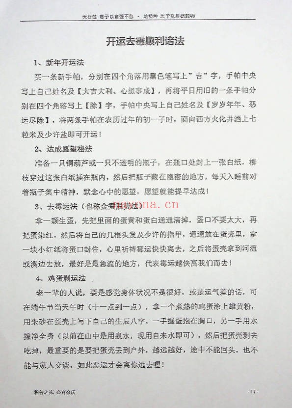 风水吸财秘法91页PDF 招财风水教程