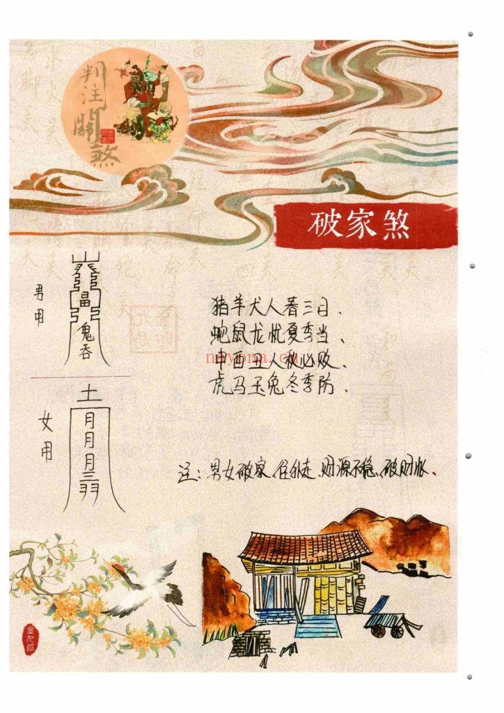 《判注关煞》10