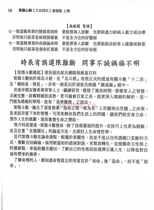 李樵紫藤心解三合四化基础篇上中下三册2133页PDF