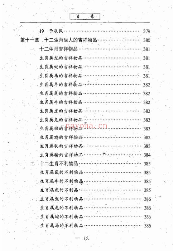 林真中国手面相绝学创三关484页PDF 面相教程
