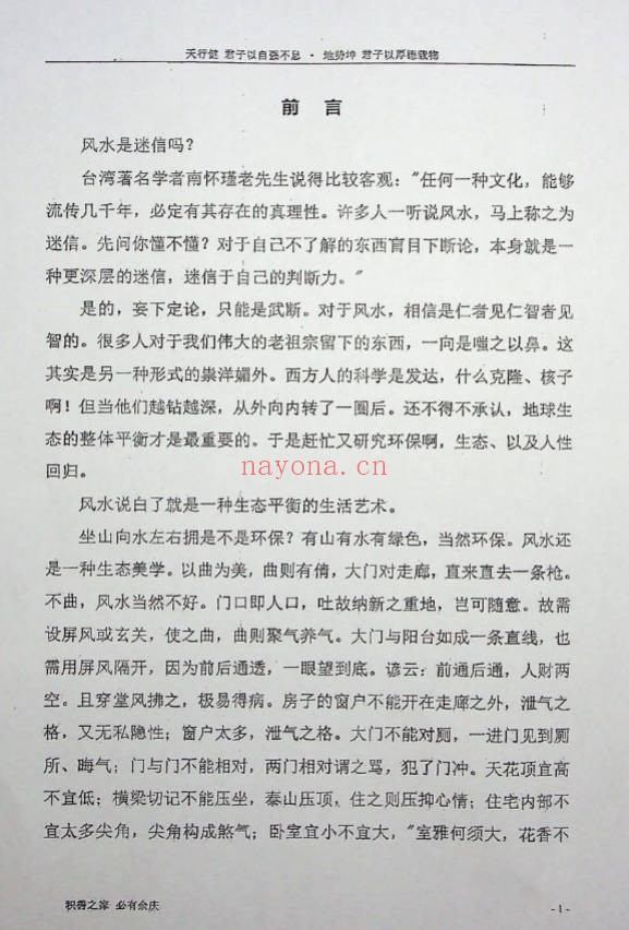 风水吸财秘法91页PDF 招财风水教程