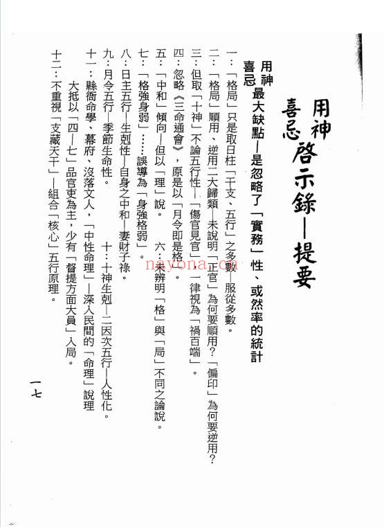 梁湘润用神喜忌大辞渊590页PDF 八字教程