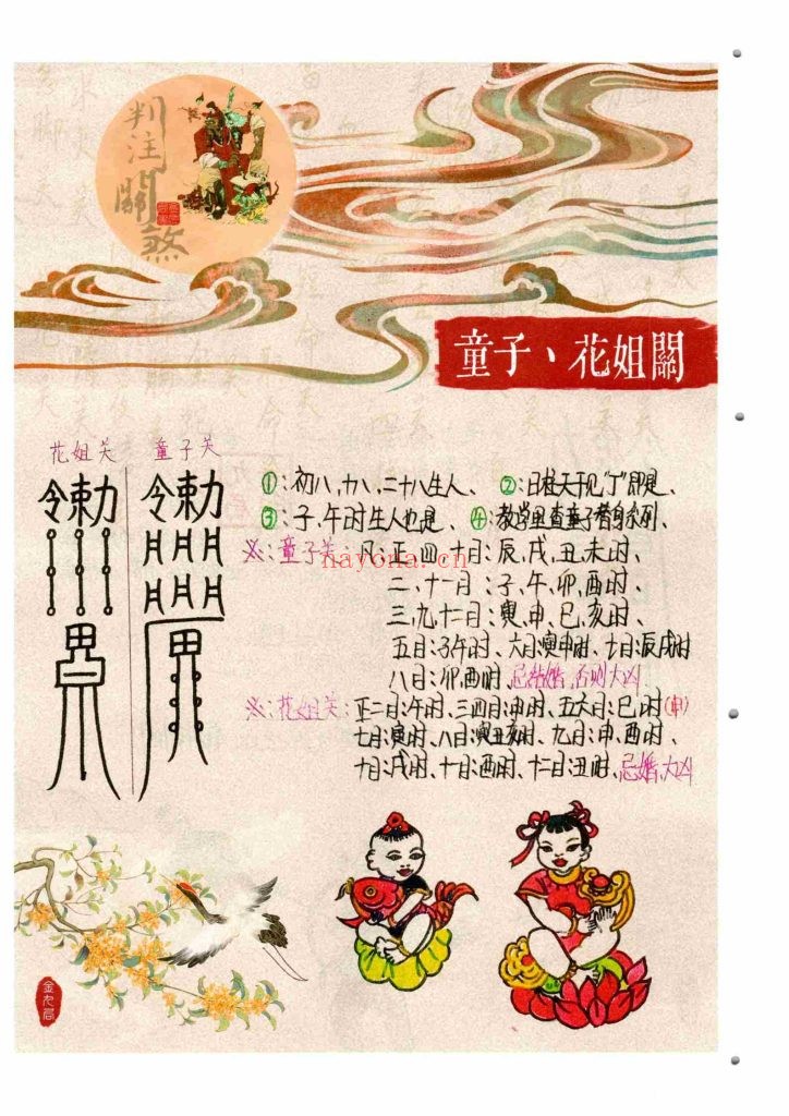 《判注关煞》10