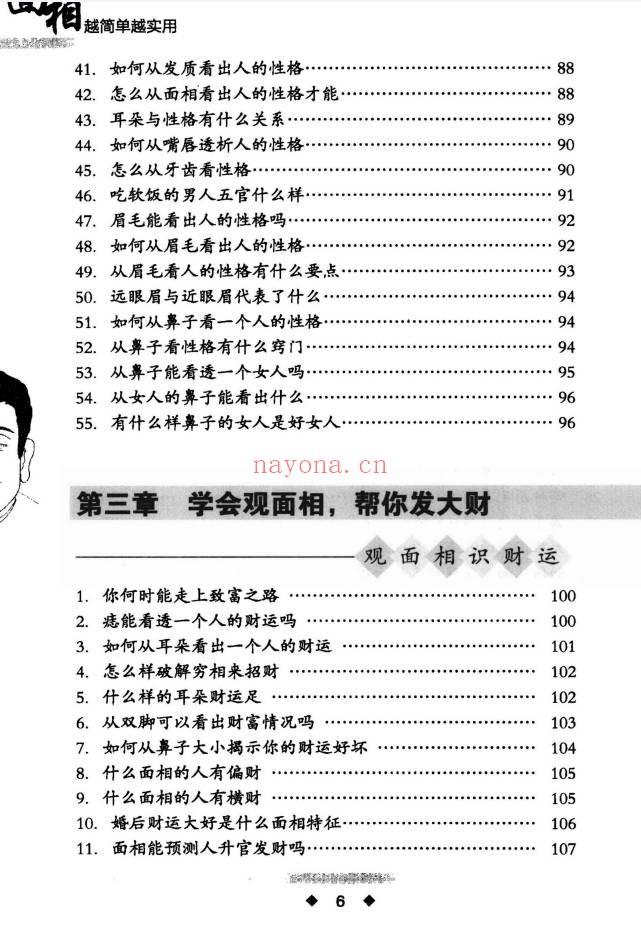 李琴面相越简单越实用280页PDF 面相学教程