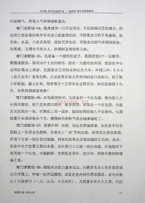 风水吸财秘法91页PDF 招财风水教程
