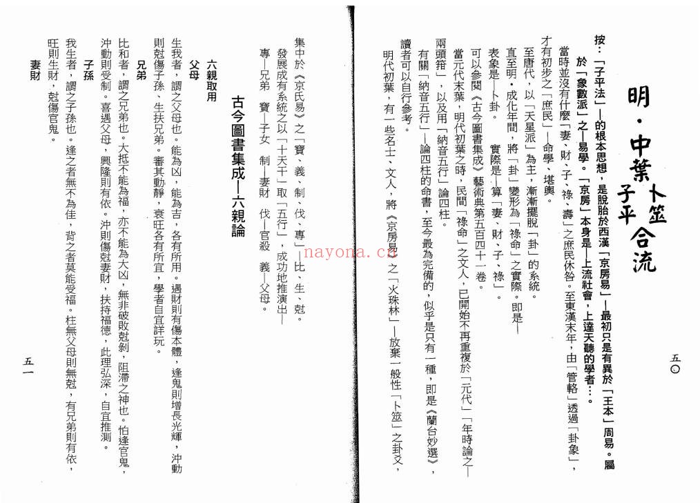 梁湘润用神喜忌大辞渊590页PDF 八字教程