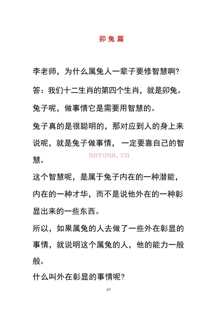 《12生肖大揭秘》9