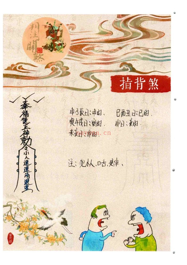 《判注关煞》10
