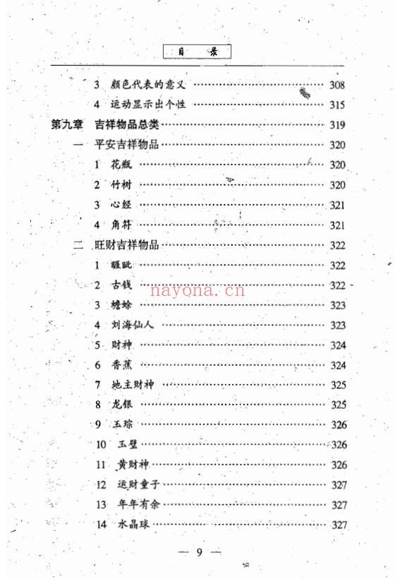 林真中国手面相绝学创三关484页PDF 面相教程