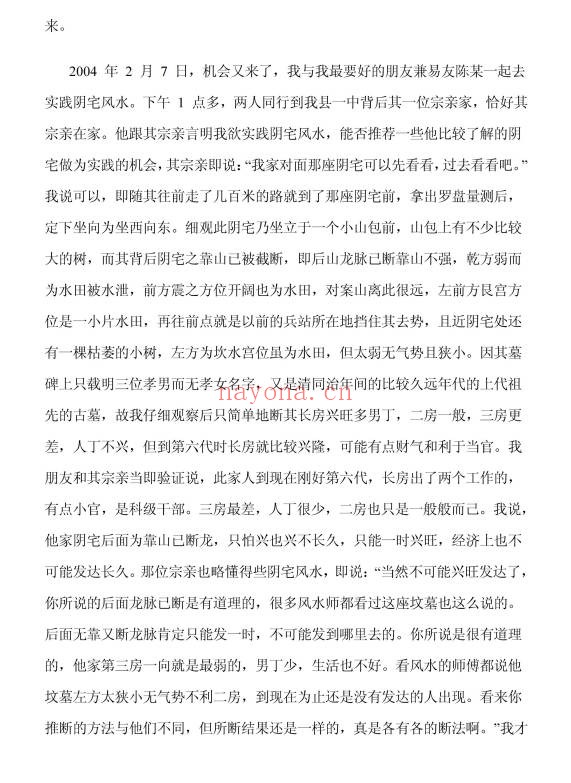 林枝胜阴宅风水实践感悟点滴109页PDF 阴宅教程