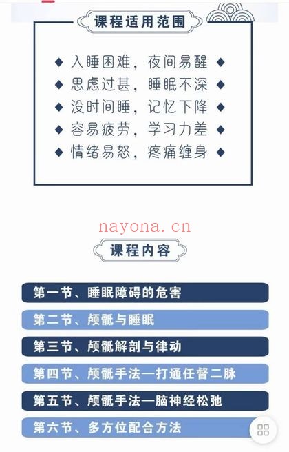 颅骶好睡眠改善失眠6集视频 入睡困难调理教程