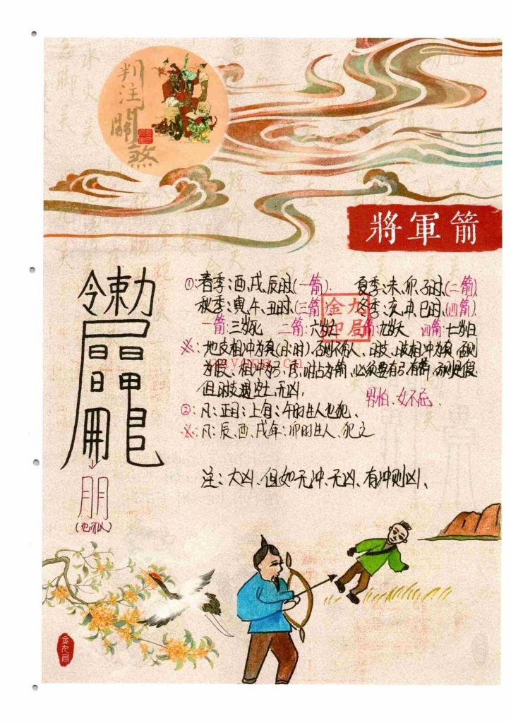 《判注关煞》10