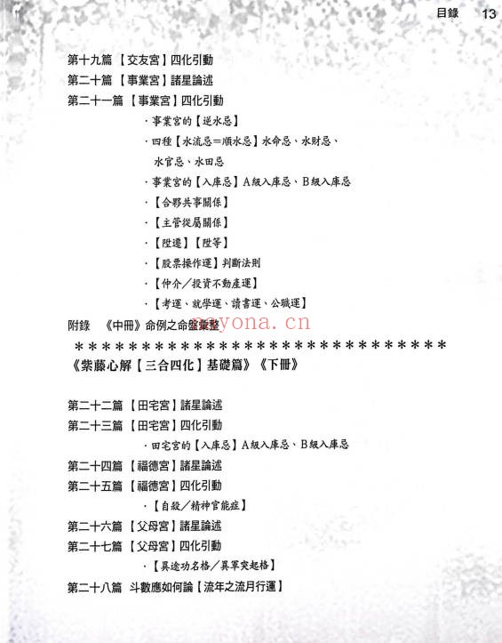李樵紫藤心解三合四化基础篇上中下三册2133页PDF