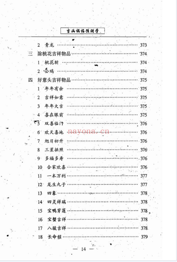 林真中国手面相绝学创三关484页PDF 面相教程
