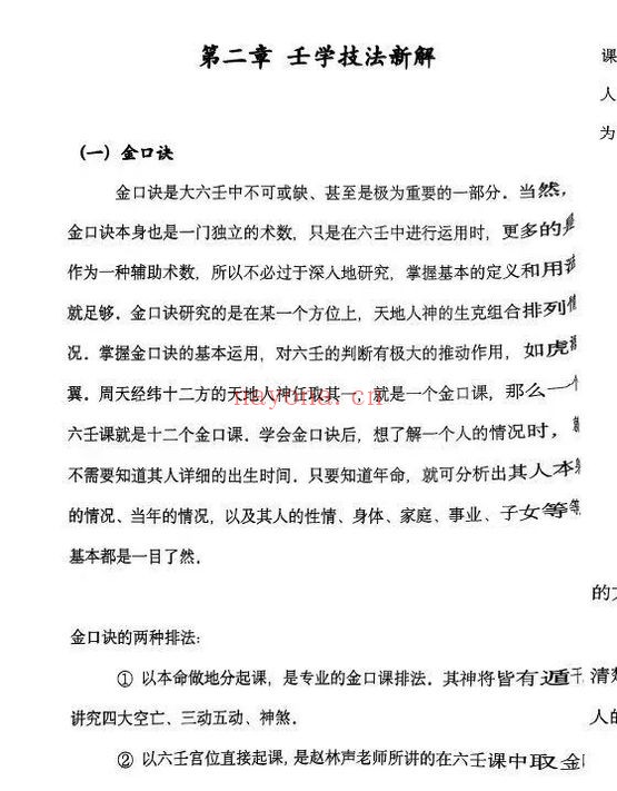 贺兰贺赖大六壬全解上下2册PDF 六壬教程