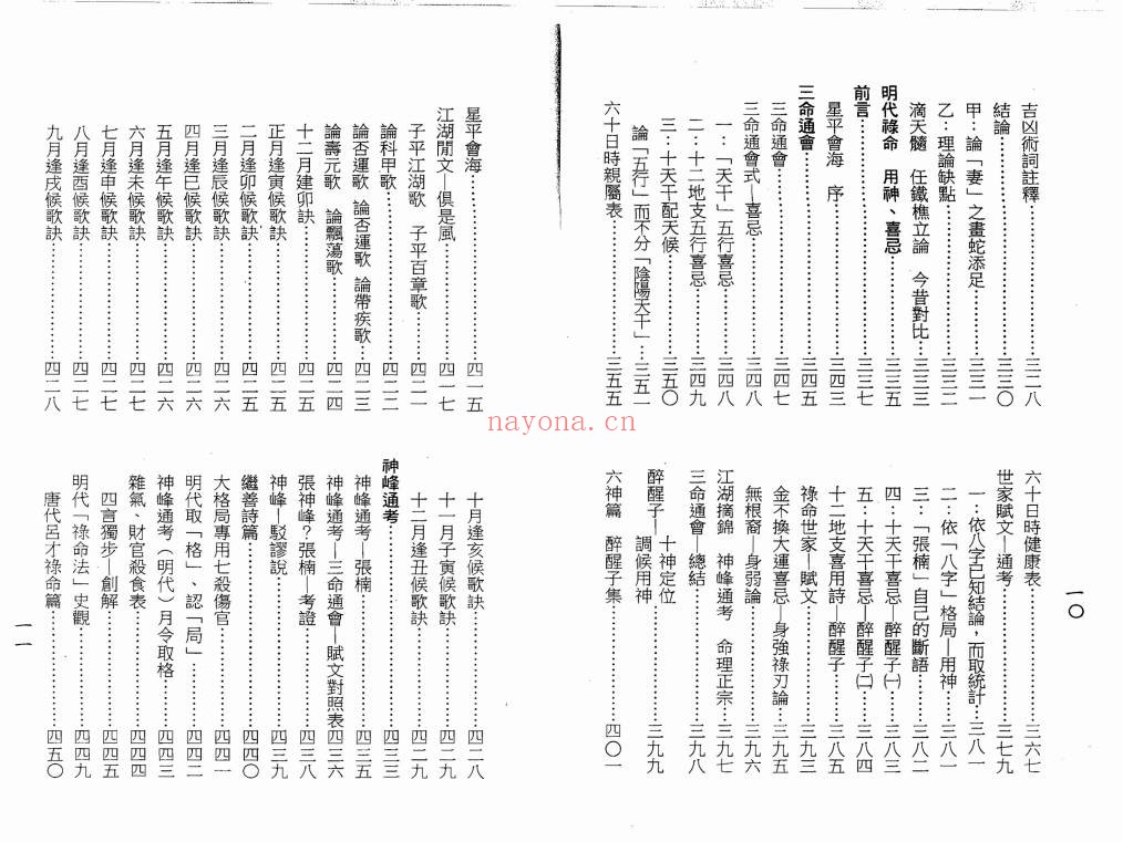 梁湘润用神喜忌大辞渊590页PDF 八字教程
