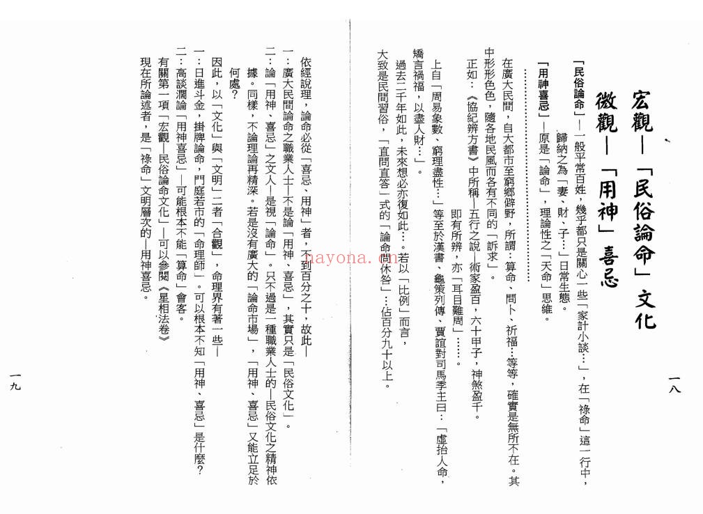 梁湘润用神喜忌大辞渊590页PDF 八字教程