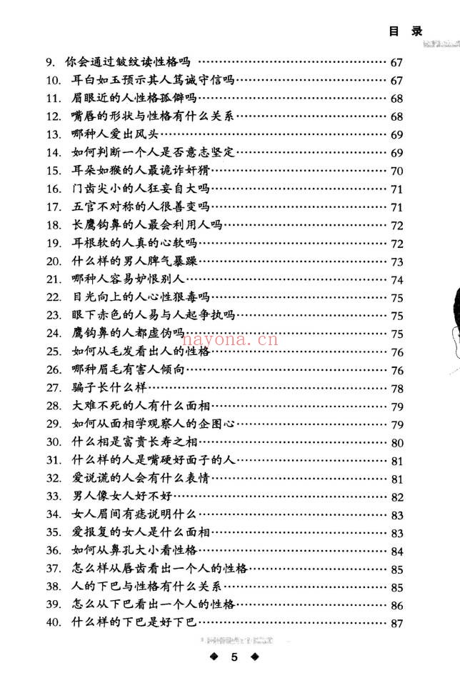 李琴面相越简单越实用280页PDF 面相学教程