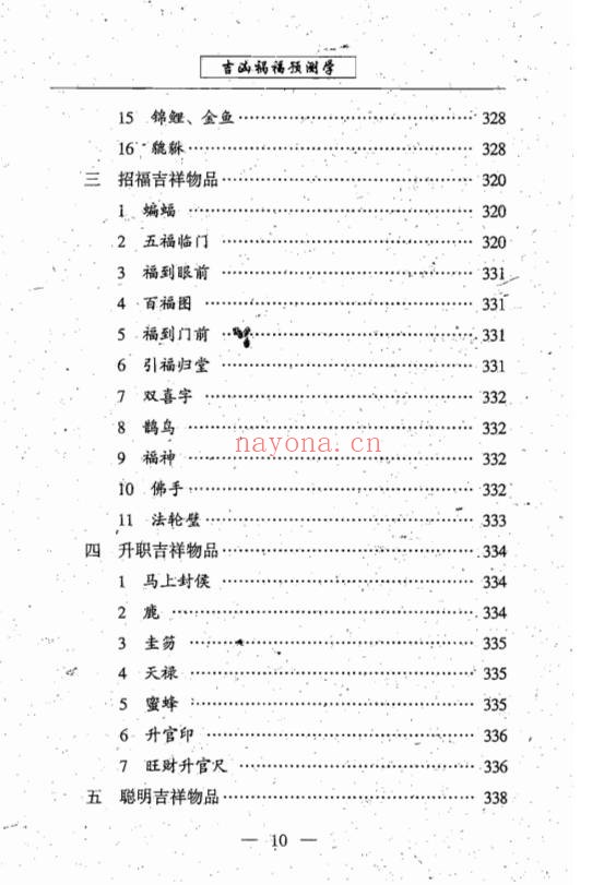 林真中国手面相绝学创三关484页PDF 面相教程