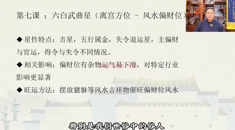 知易而行东篱九宫飞星风水课家居布局环境能量13集视频