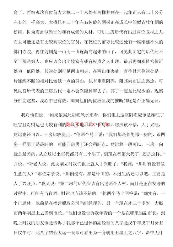林枝胜阴宅风水实践感悟点滴109页PDF 阴宅教程