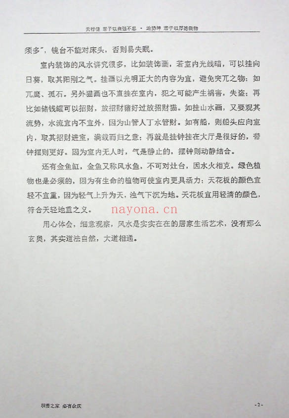 风水吸财秘法91页PDF 招财风水教程