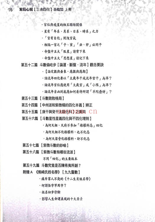 李樵紫藤心解三合四化基础篇上中下三册2133页PDF