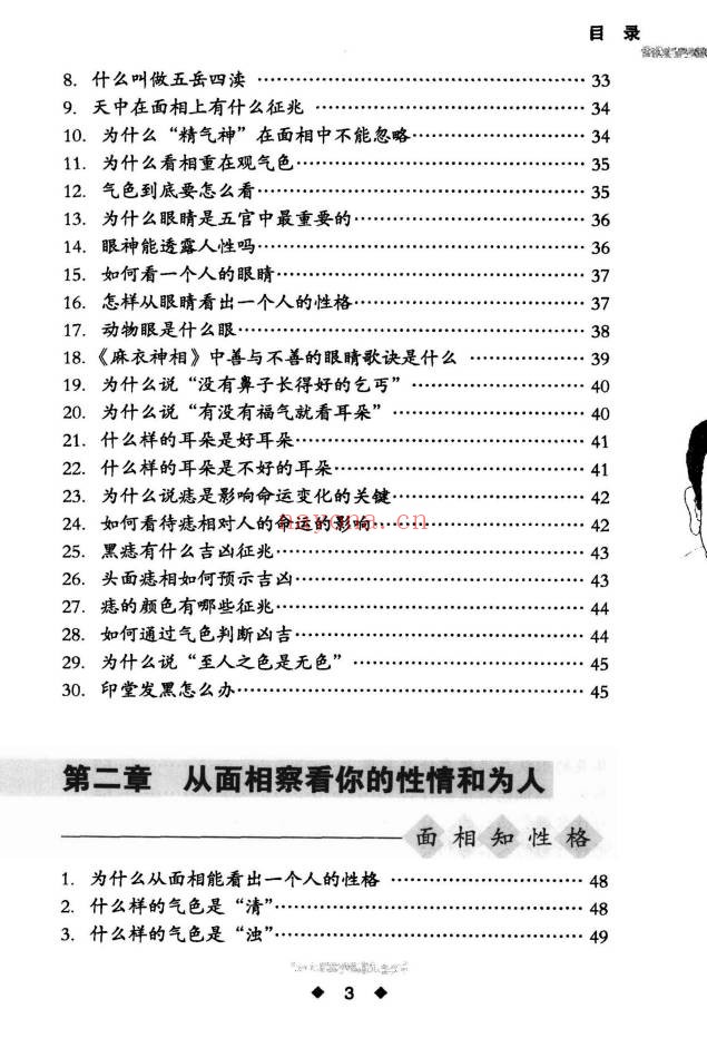 李琴面相越简单越实用280页PDF 面相学教程
