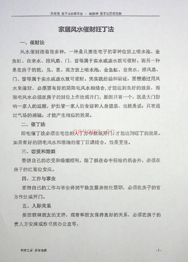 风水吸财秘法91页PDF 招财风水教程