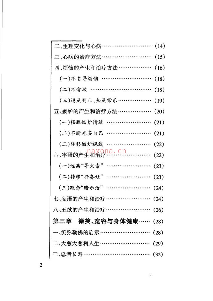 《慧缘佛医学》8
