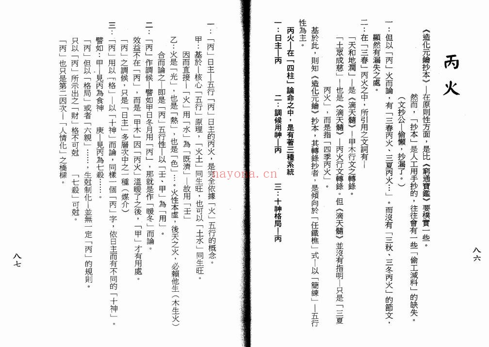梁湘润用神喜忌大辞渊590页PDF 八字教程