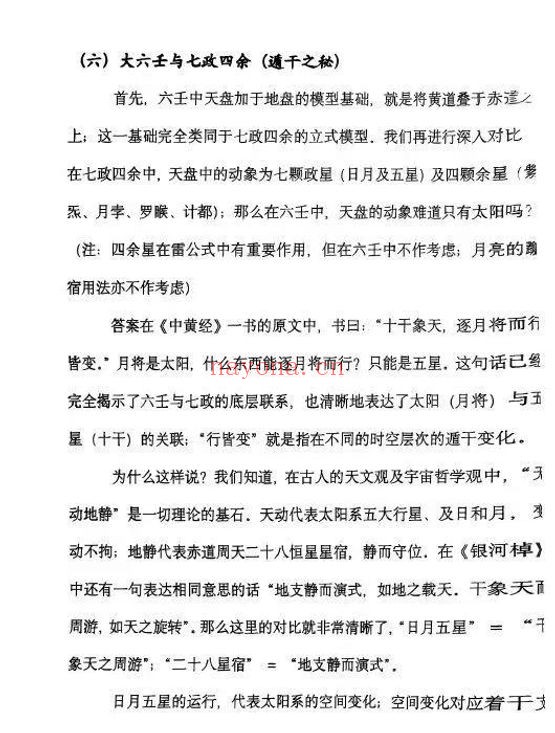 贺兰贺赖大六壬全解上下2册PDF 六壬教程