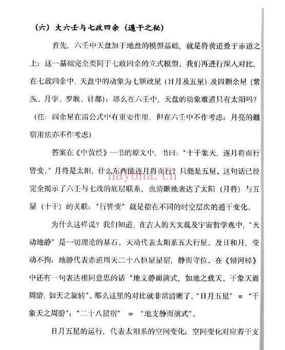 贺兰贺赖大六壬全解上下2册PDF 六壬教程
