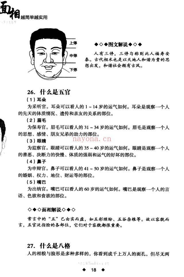 李琴面相越简单越实用280页PDF 面相学教程