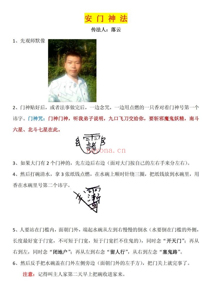 《梅山法术合集》10