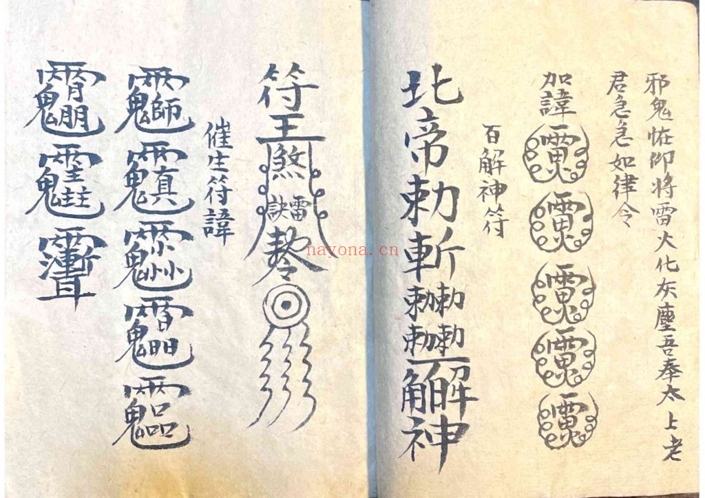 《道家茅山大法》10