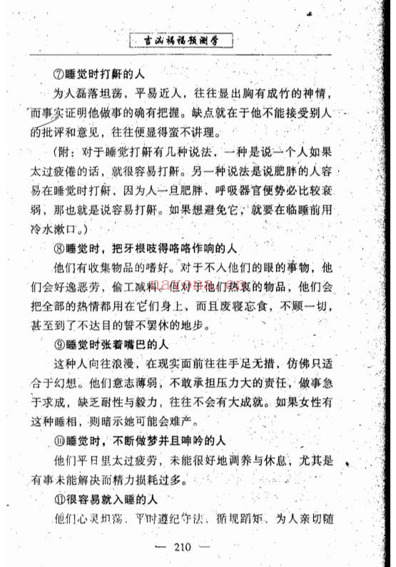 林真中国手面相绝学创三关484页PDF 面相教程