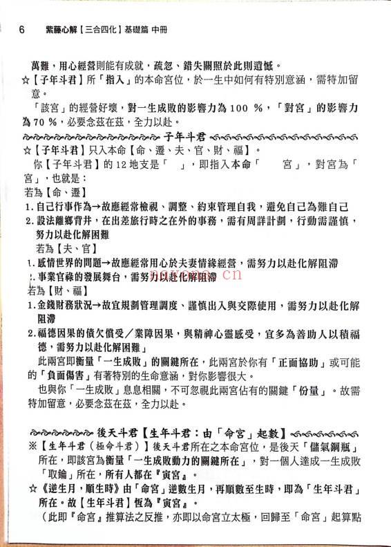 李樵紫藤心解三合四化基础篇上中下三册2133页PDF
