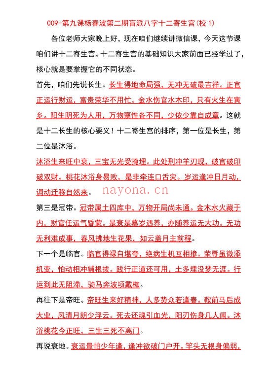 杨春波盲派体系上中下整理版3本PDF 盲派命理